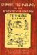 Chinese Technology In the Seventeenth Century